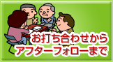 ���ł����킹����A�t�^�[�t�H���[�܂�
